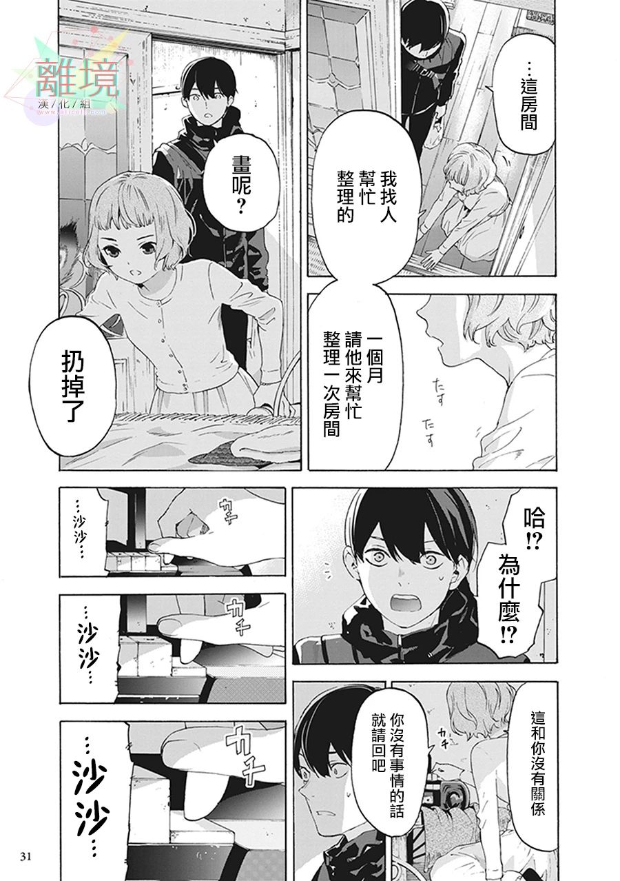 《乔瑟与虎与鱼群》漫画最新章节第6话免费下拉式在线观看章节第【28】张图片