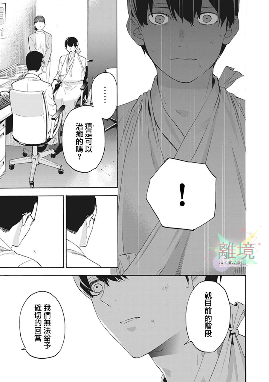 《乔瑟与虎与鱼群》漫画最新章节第7话免费下拉式在线观看章节第【21】张图片