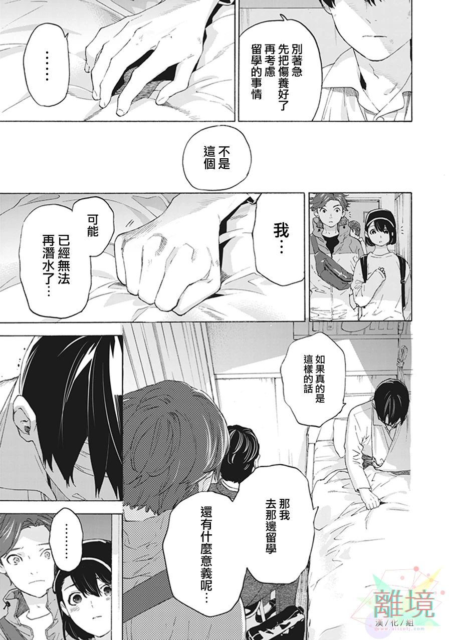 《乔瑟与虎与鱼群》漫画最新章节第7话免费下拉式在线观看章节第【29】张图片