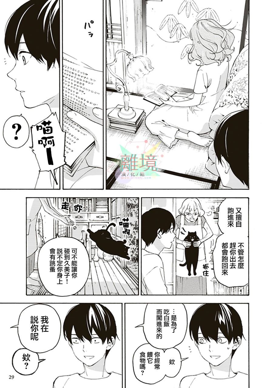 《乔瑟与虎与鱼群》漫画最新章节第1话免费下拉式在线观看章节第【25】张图片