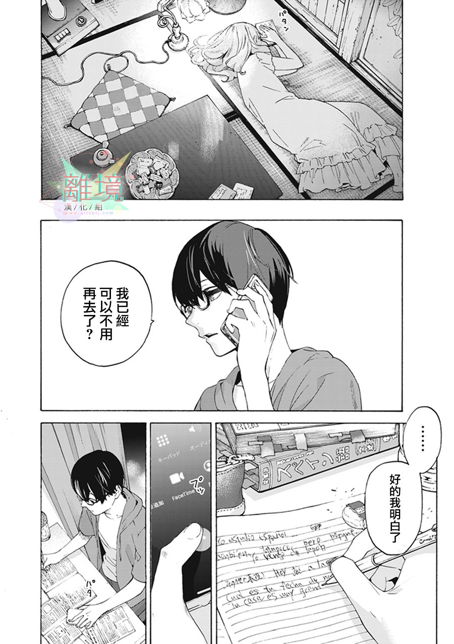 《乔瑟与虎与鱼群》漫画最新章节第4话免费下拉式在线观看章节第【30】张图片