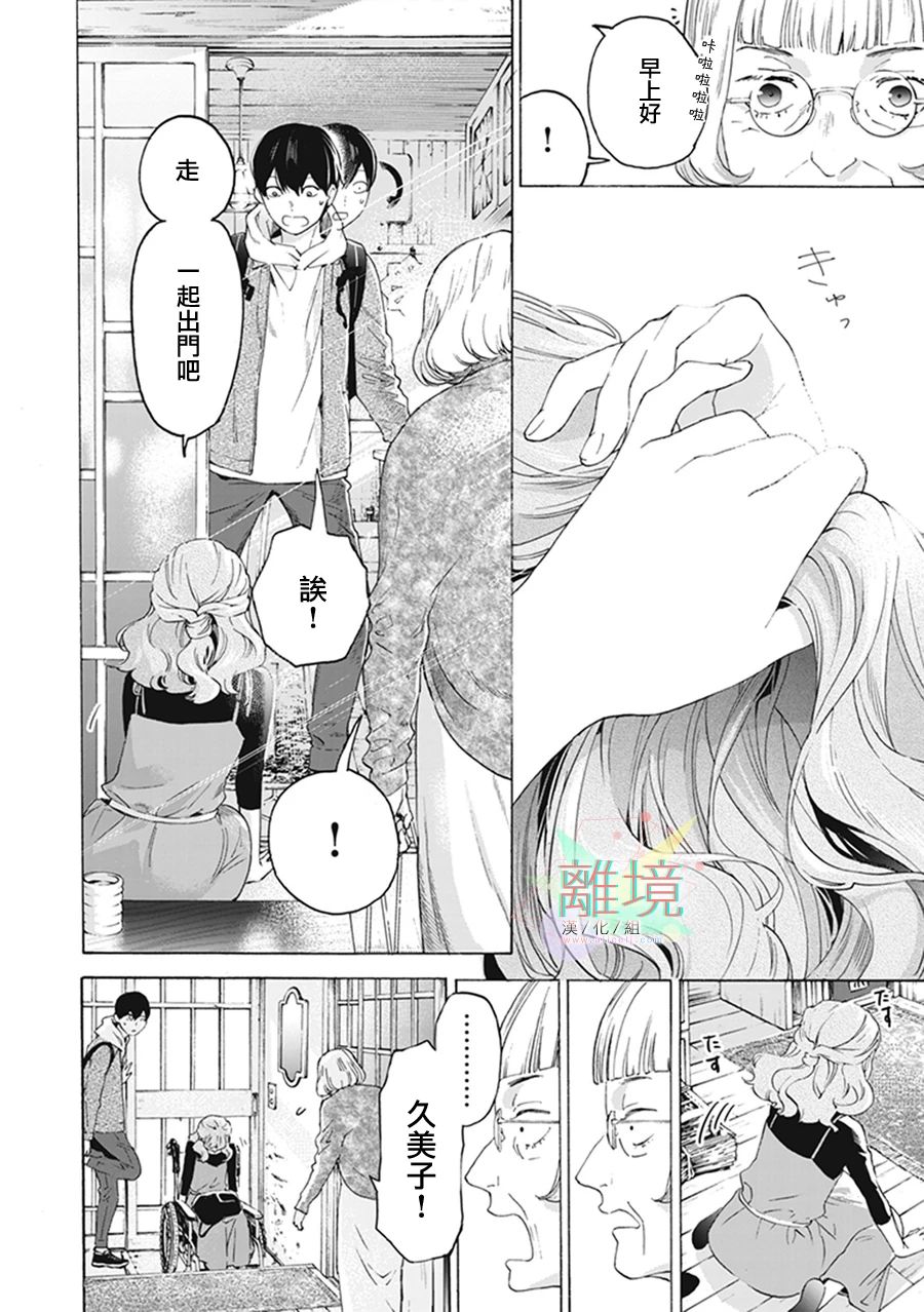 《乔瑟与虎与鱼群》漫画最新章节第5话免费下拉式在线观看章节第【24】张图片