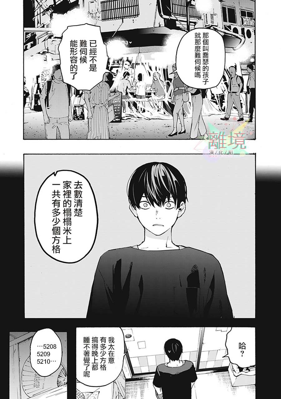 《乔瑟与虎与鱼群》漫画最新章节第2话免费下拉式在线观看章节第【2】张图片