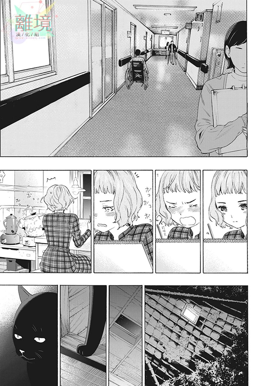 《乔瑟与虎与鱼群》漫画最新章节第8话免费下拉式在线观看章节第【22】张图片