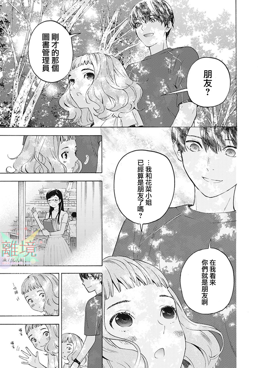 《乔瑟与虎与鱼群》漫画最新章节第4话免费下拉式在线观看章节第【13】张图片