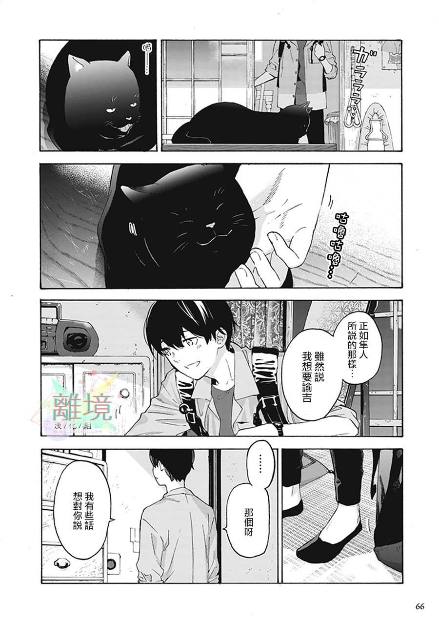 《乔瑟与虎与鱼群》漫画最新章节第2话免费下拉式在线观看章节第【22】张图片