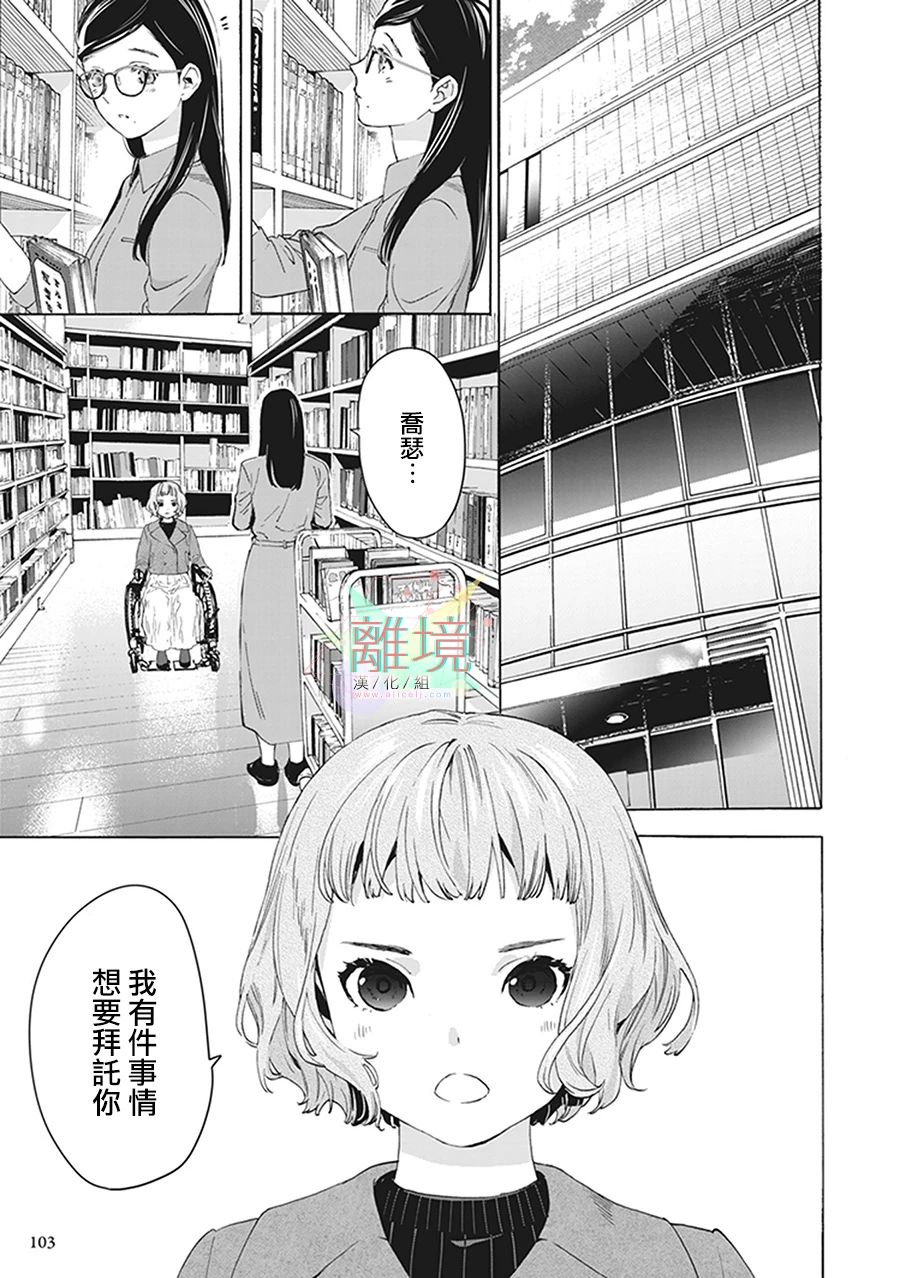 《乔瑟与虎与鱼群》漫画最新章节第8话免费下拉式在线观看章节第【18】张图片
