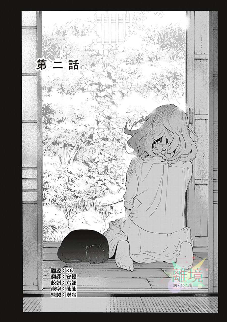 《乔瑟与虎与鱼群》漫画最新章节第2话免费下拉式在线观看章节第【1】张图片