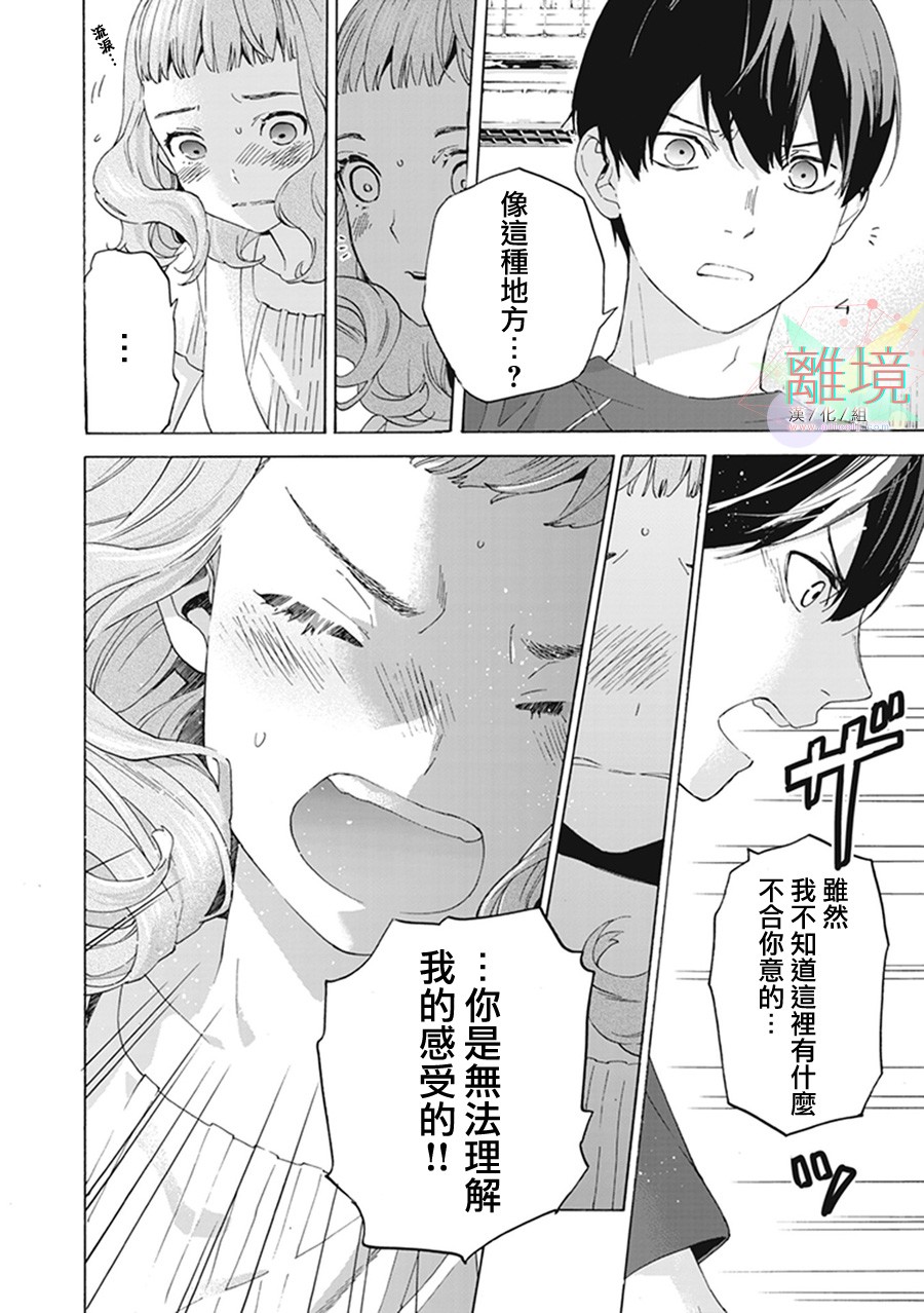 《乔瑟与虎与鱼群》漫画最新章节第4话免费下拉式在线观看章节第【24】张图片