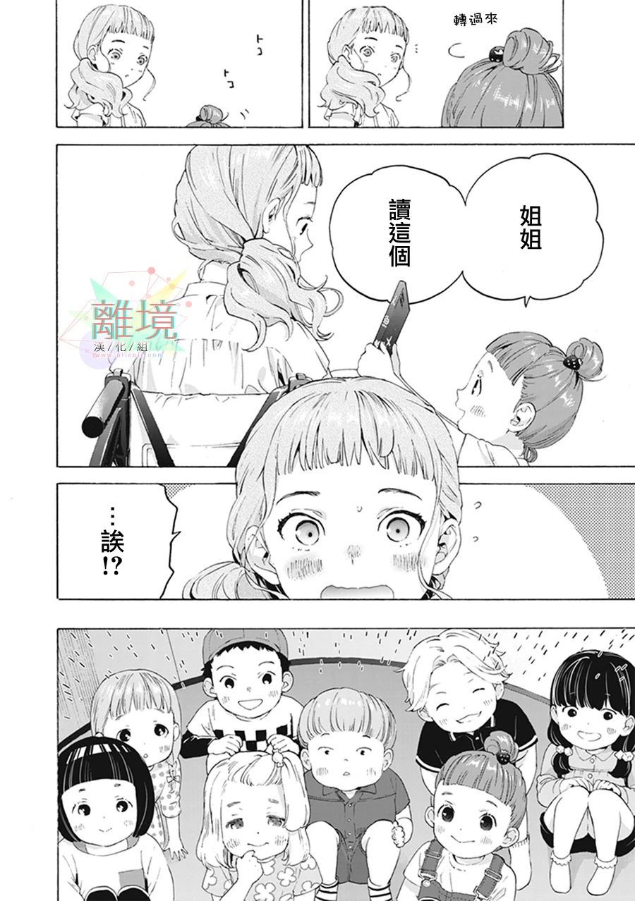 《乔瑟与虎与鱼群》漫画最新章节第5话免费下拉式在线观看章节第【4】张图片