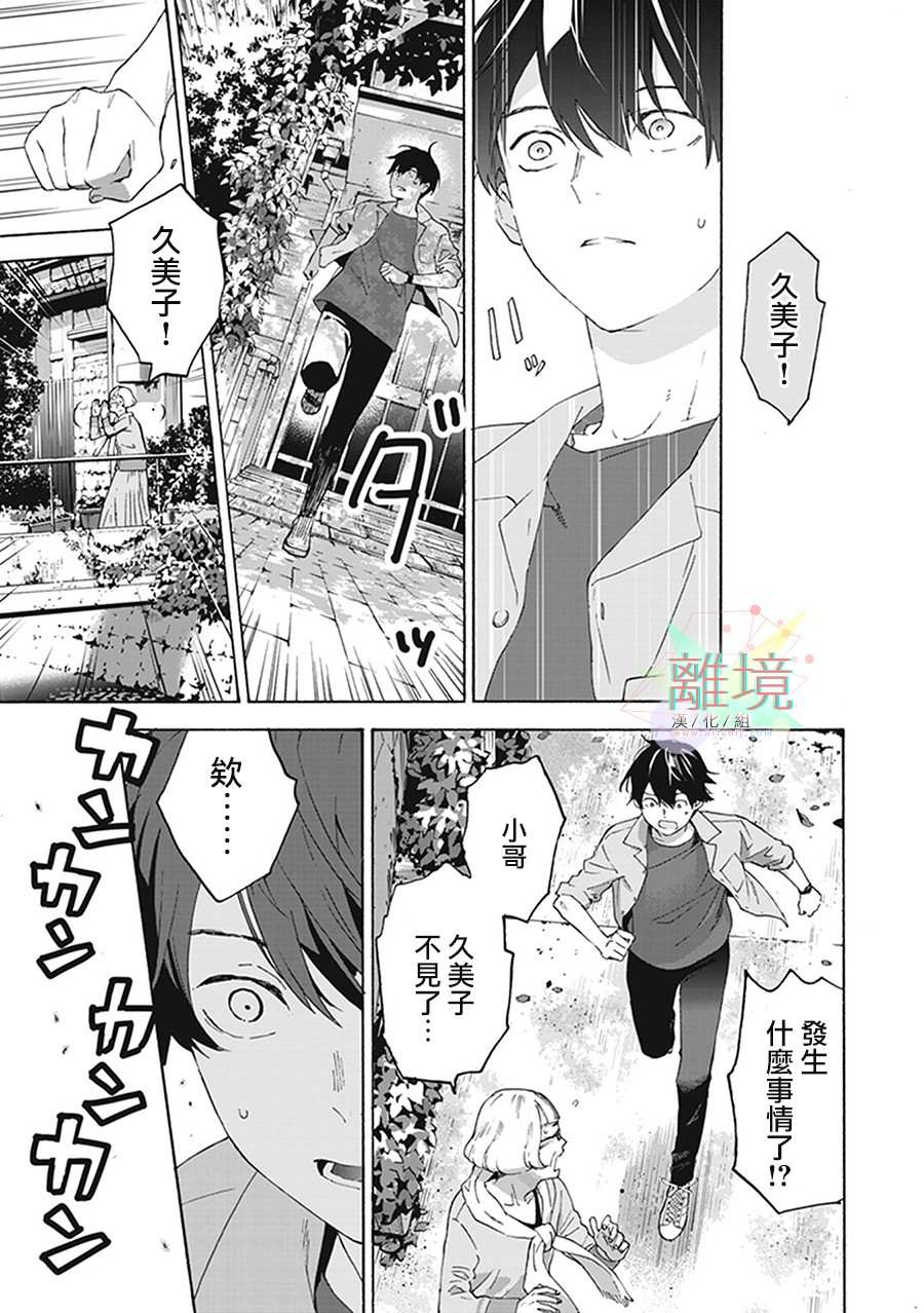 《乔瑟与虎与鱼群》漫画最新章节第2话免费下拉式在线观看章节第【27】张图片