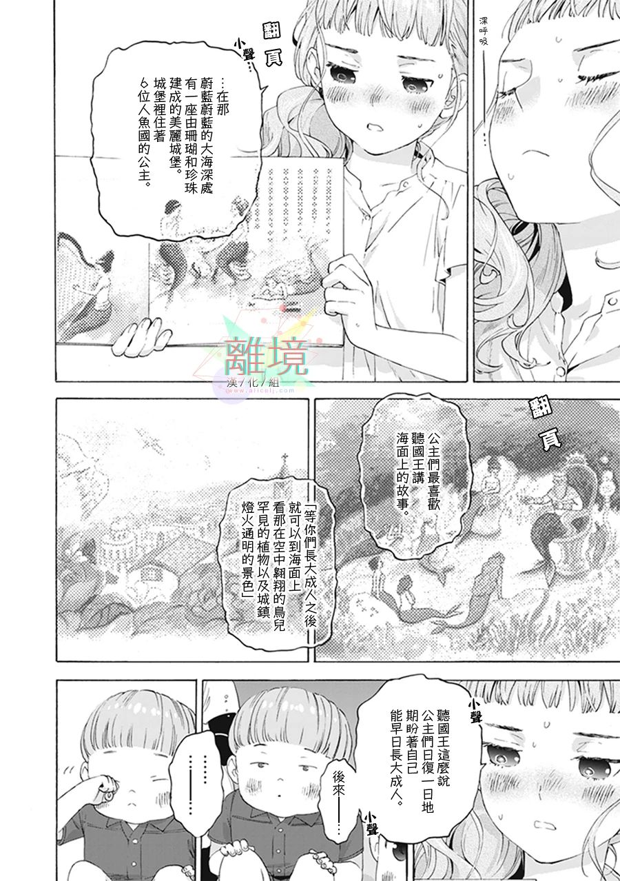 《乔瑟与虎与鱼群》漫画最新章节第5话免费下拉式在线观看章节第【6】张图片