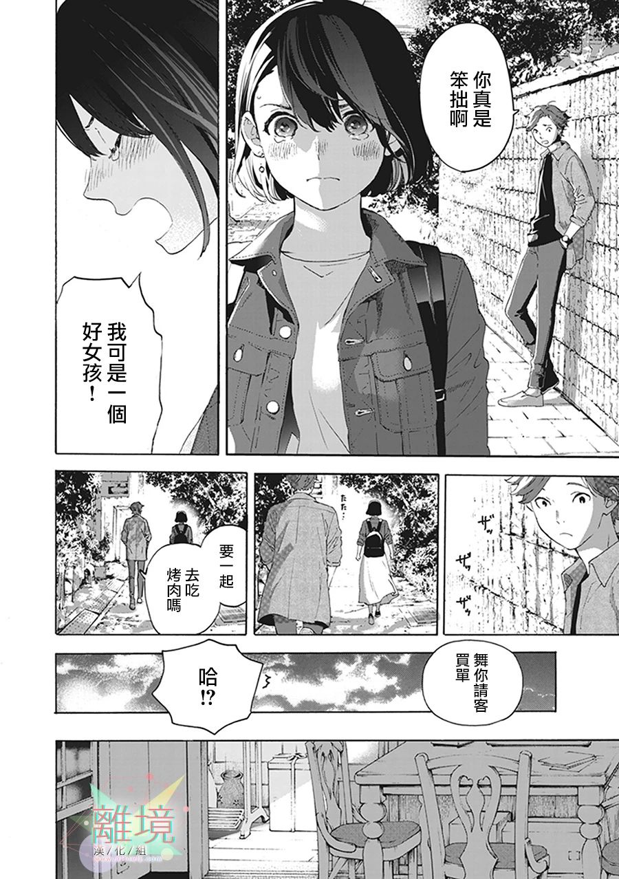 《乔瑟与虎与鱼群》漫画最新章节第8话免费下拉式在线观看章节第【13】张图片
