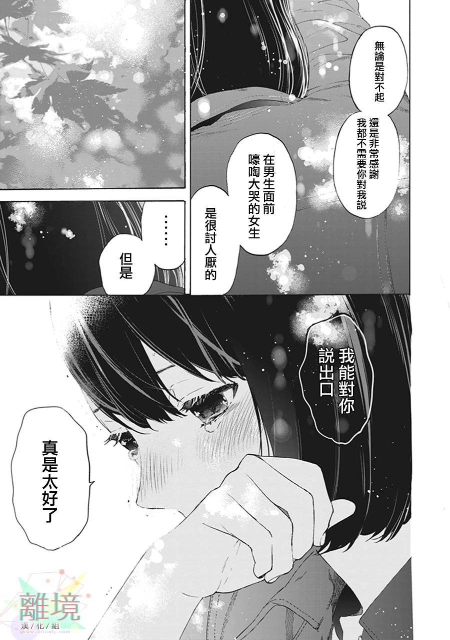 《乔瑟与虎与鱼群》漫画最新章节第7话免费下拉式在线观看章节第【39】张图片