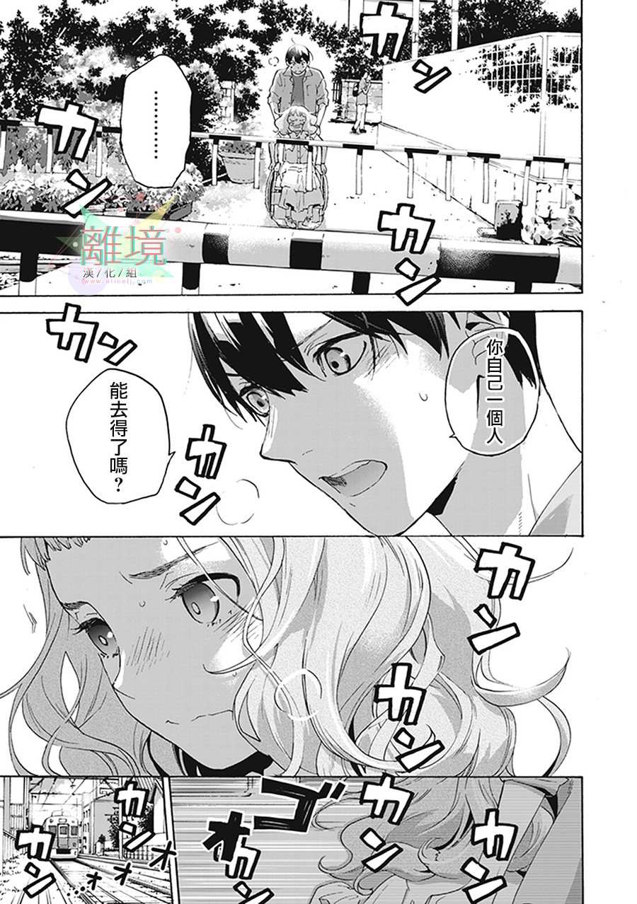 《乔瑟与虎与鱼群》漫画最新章节第2话免费下拉式在线观看章节第【31】张图片