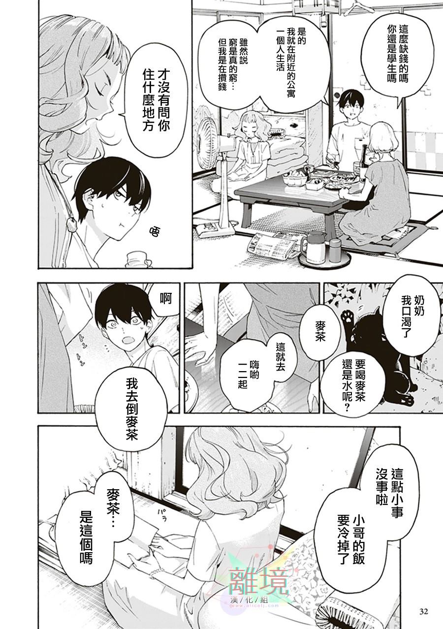 《乔瑟与虎与鱼群》漫画最新章节第1话免费下拉式在线观看章节第【28】张图片