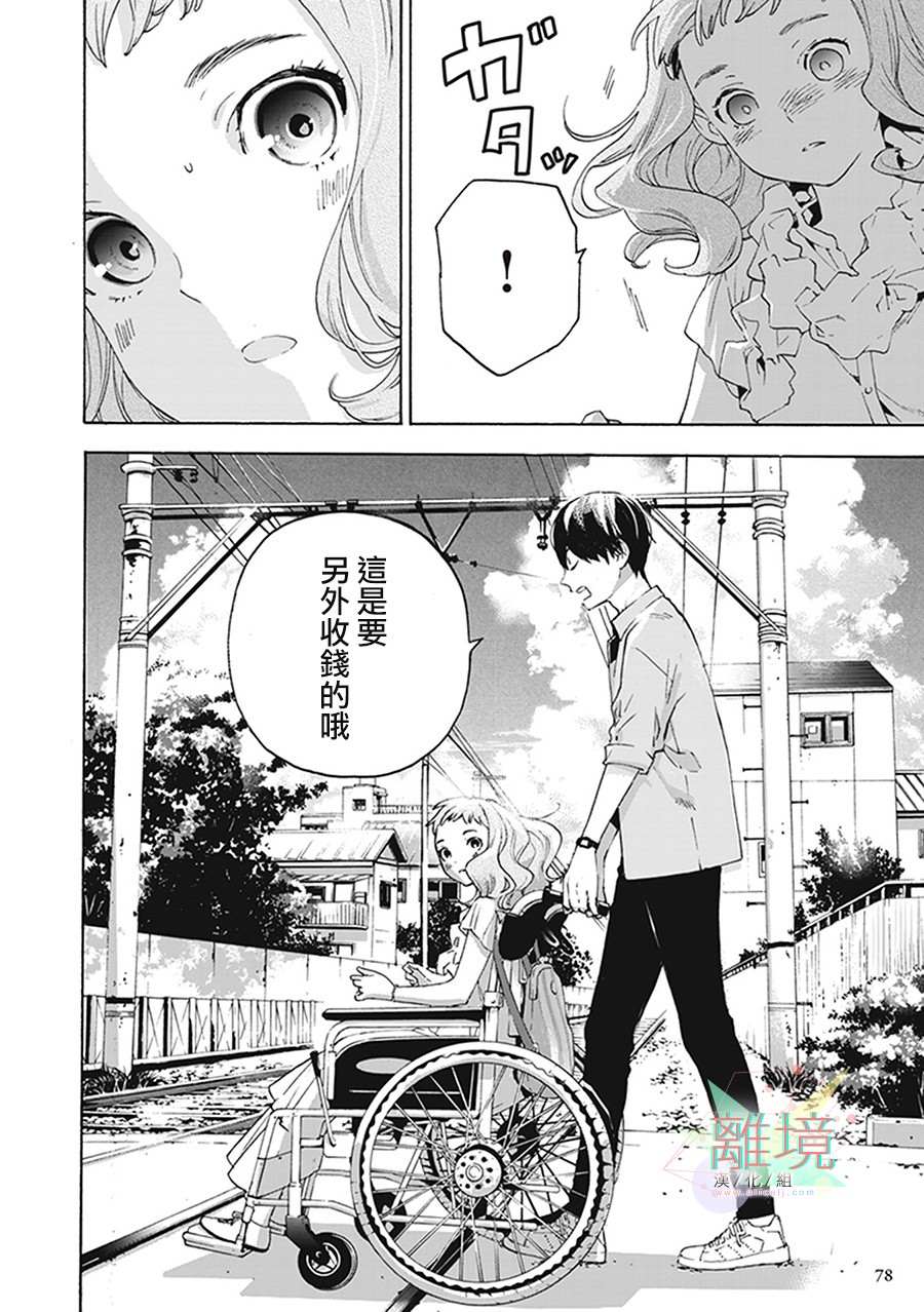 《乔瑟与虎与鱼群》漫画最新章节第2话免费下拉式在线观看章节第【34】张图片