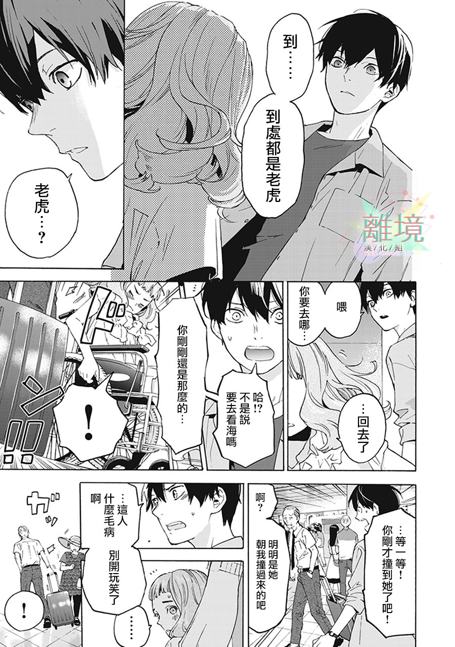 《乔瑟与虎与鱼群》漫画最新章节第3话免费下拉式在线观看章节第【5】张图片