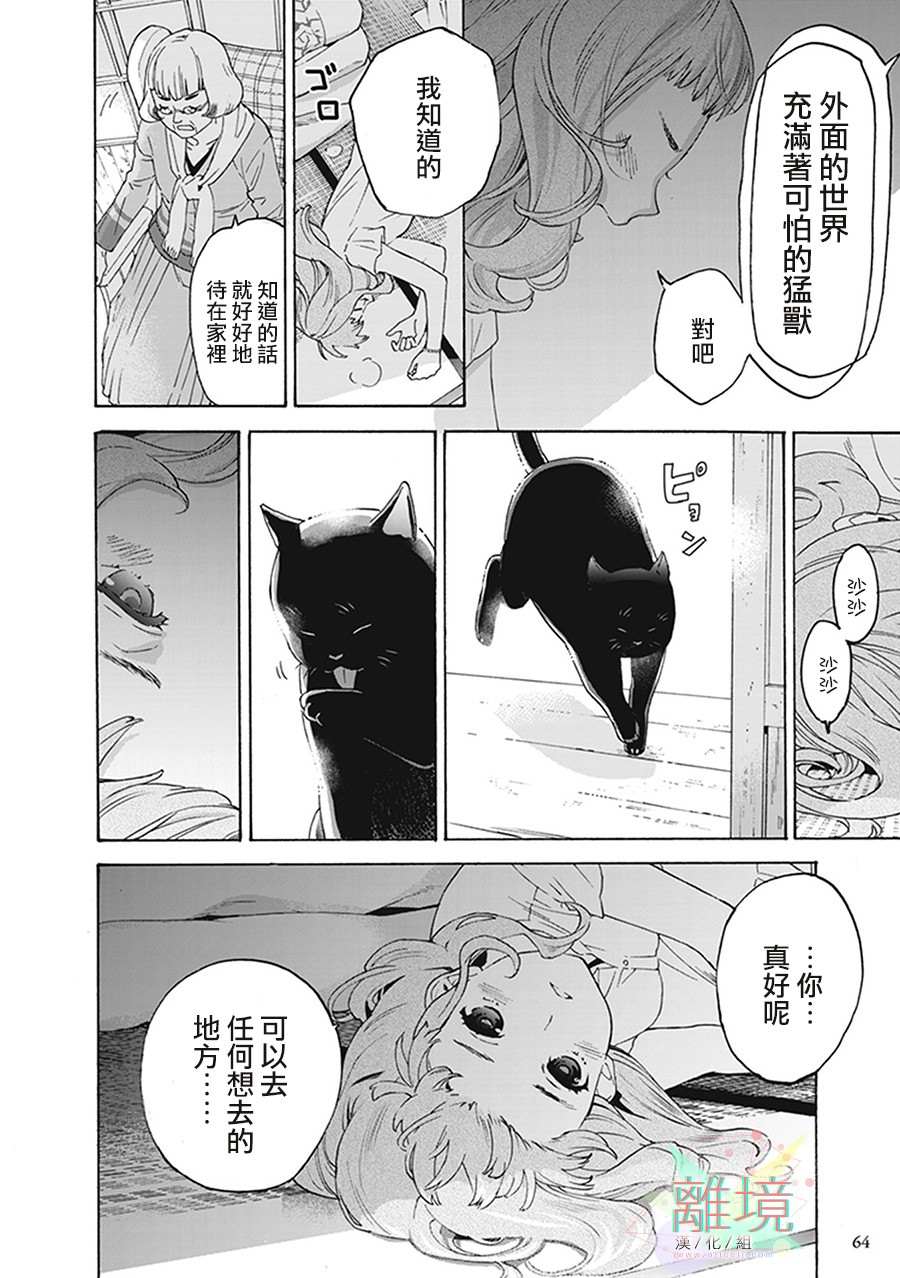 《乔瑟与虎与鱼群》漫画最新章节第2话免费下拉式在线观看章节第【20】张图片