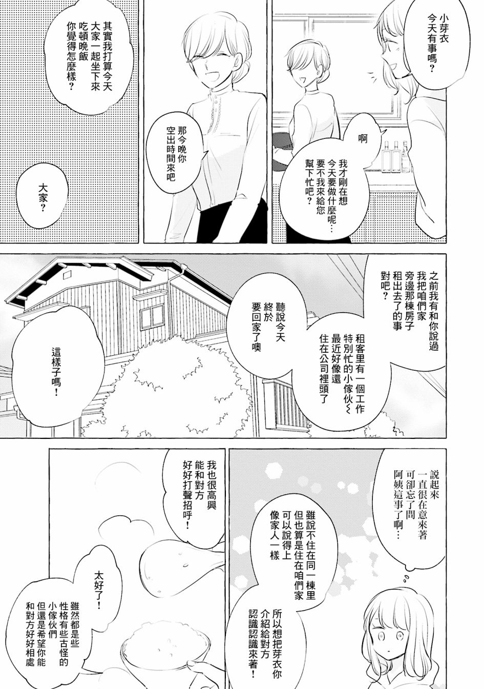 《May be love》漫画最新章节第3话免费下拉式在线观看章节第【3】张图片