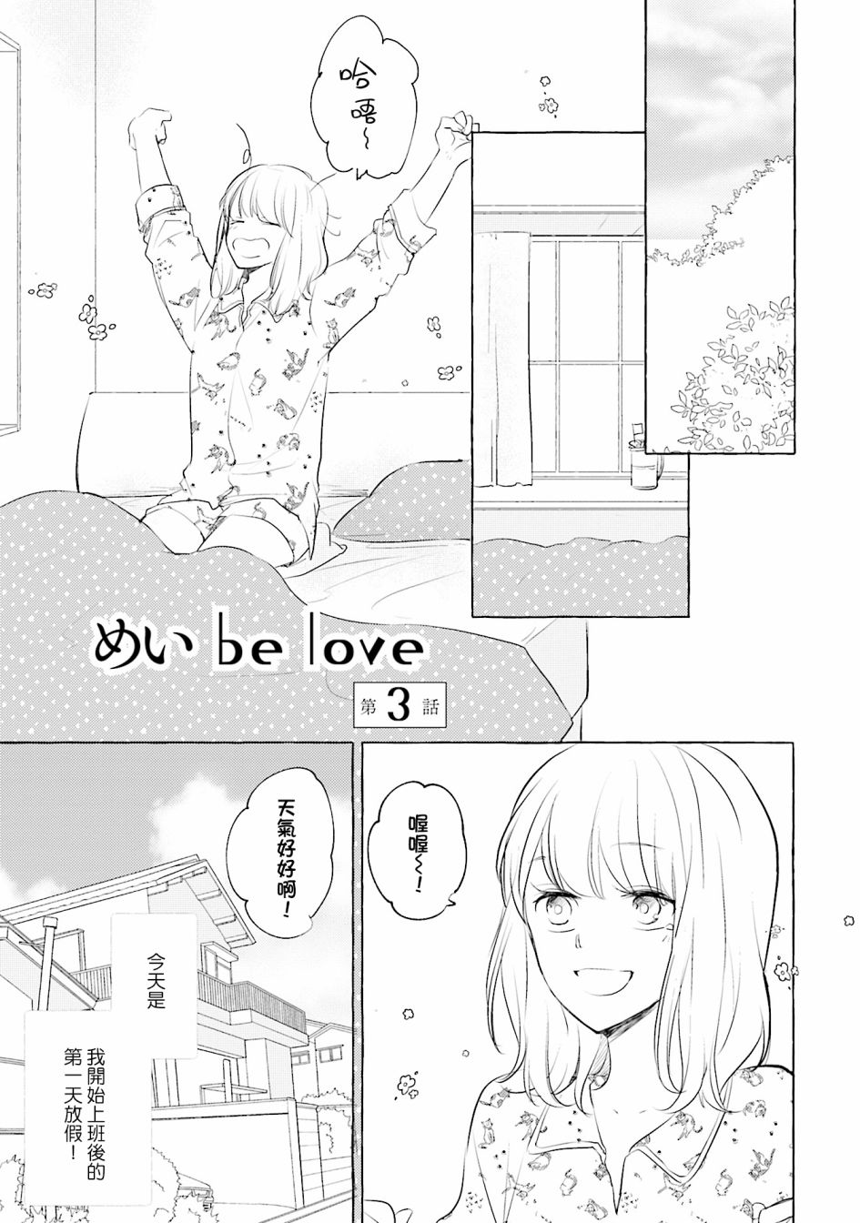 《May be love》漫画最新章节第3话免费下拉式在线观看章节第【1】张图片