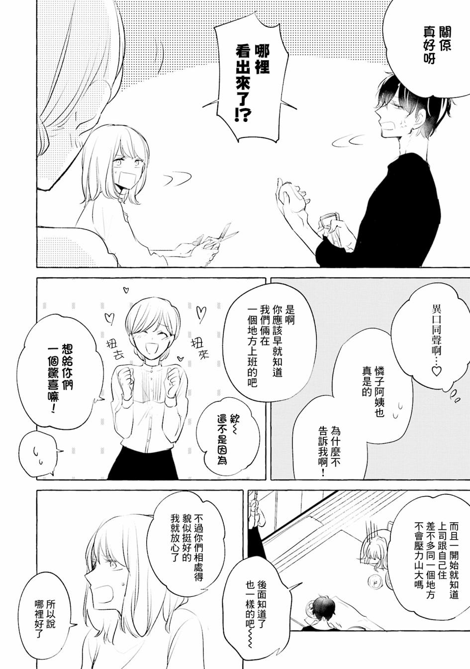 《May be love》漫画最新章节第4话免费下拉式在线观看章节第【2】张图片