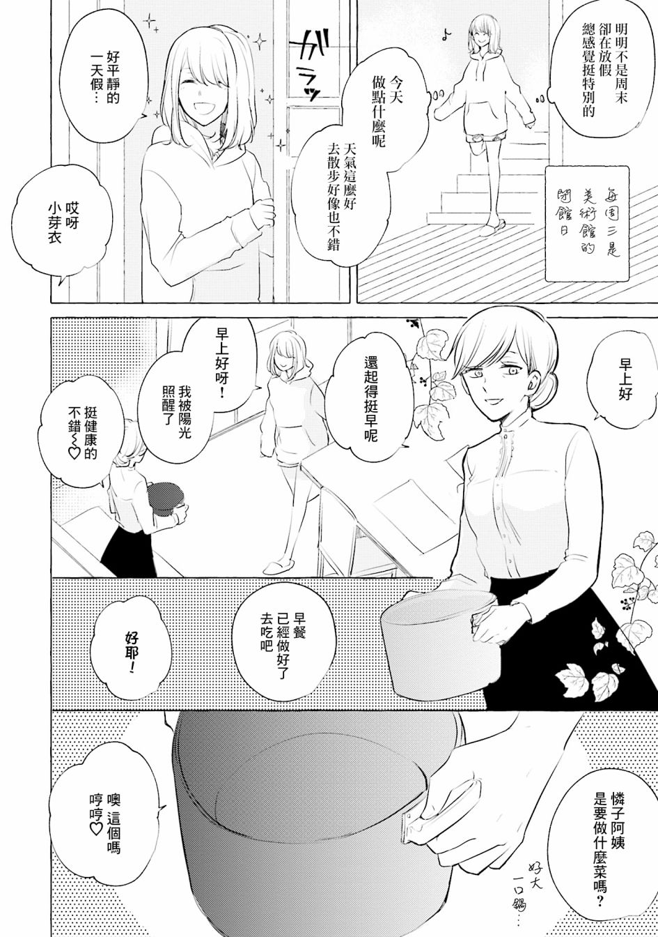 《May be love》漫画最新章节第3话免费下拉式在线观看章节第【2】张图片