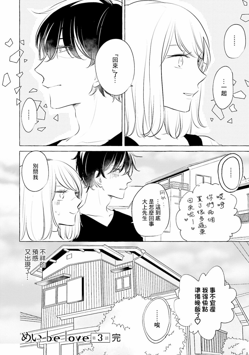 《May be love》漫画最新章节第3话免费下拉式在线观看章节第【16】张图片