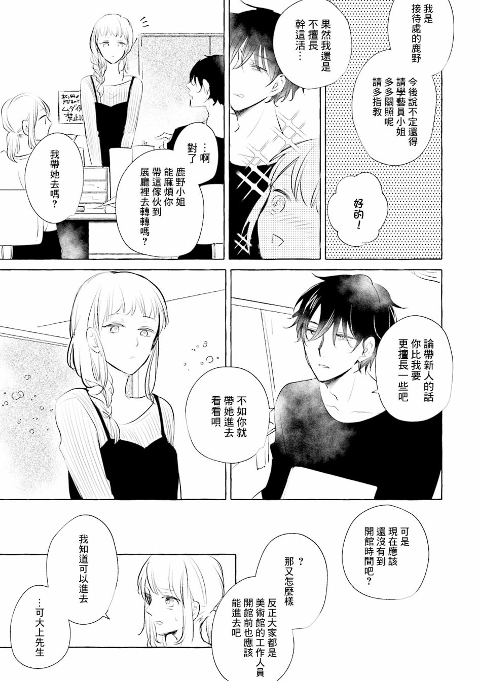 《May be love》漫画最新章节第2话免费下拉式在线观看章节第【5】张图片