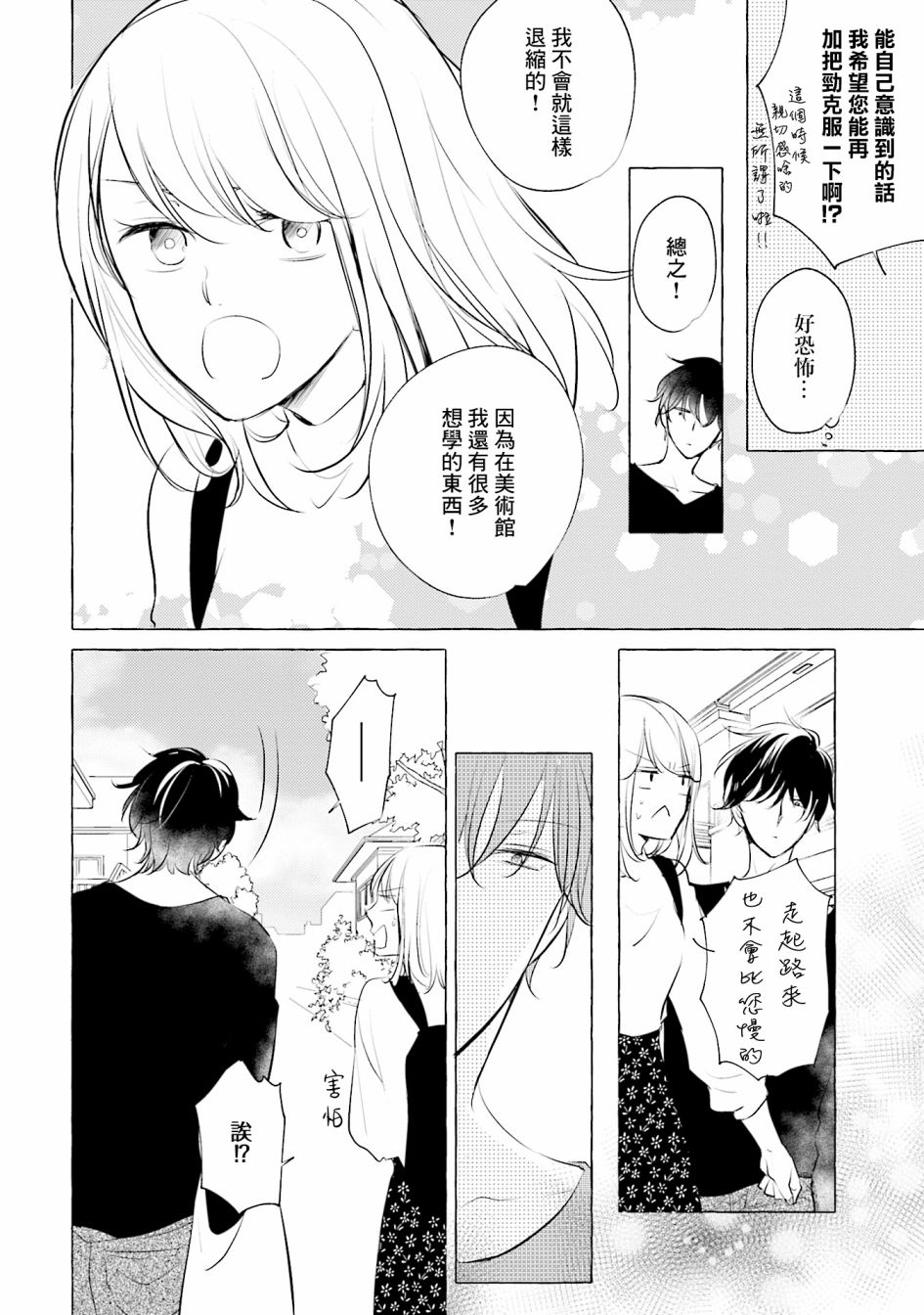 《May be love》漫画最新章节第3话免费下拉式在线观看章节第【12】张图片