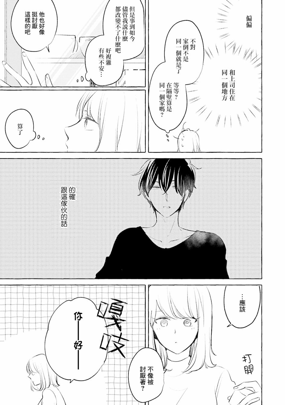 《May be love》漫画最新章节第4话免费下拉式在线观看章节第【7】张图片