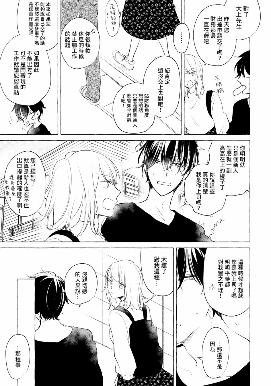 《May be love》漫画最新章节第3话免费下拉式在线观看章节第【11】张图片