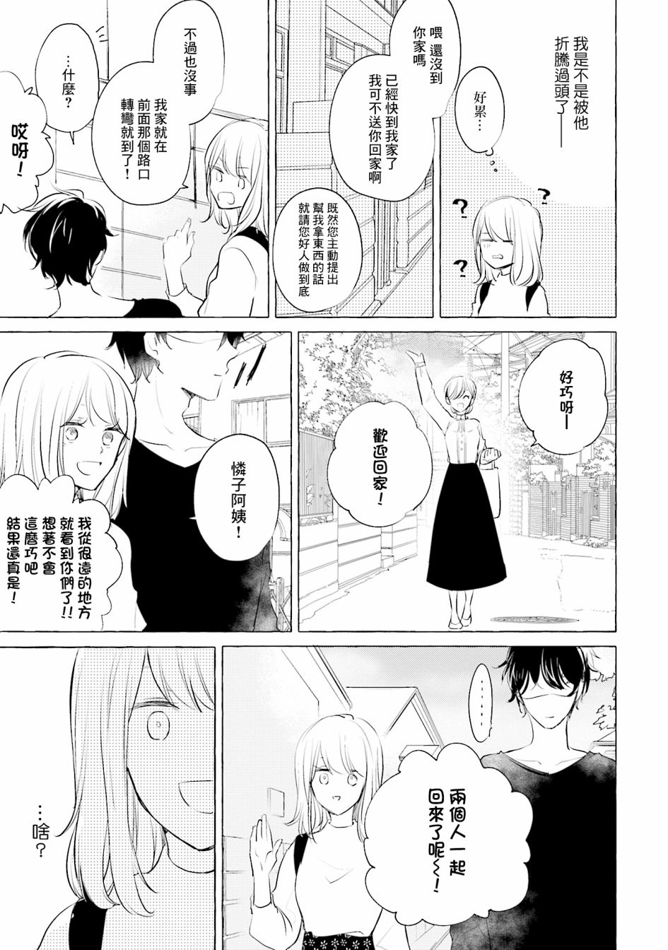 《May be love》漫画最新章节第3话免费下拉式在线观看章节第【15】张图片