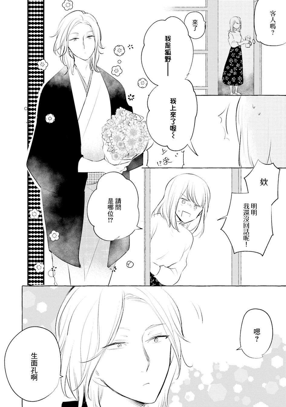 《May be love》漫画最新章节第4话免费下拉式在线观看章节第【8】张图片