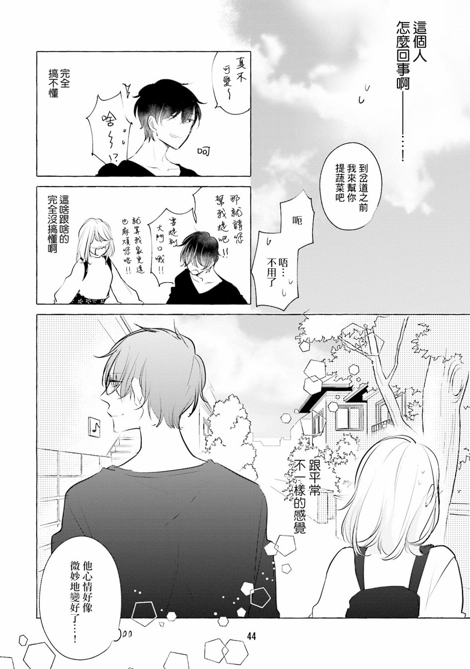 《May be love》漫画最新章节第3话免费下拉式在线观看章节第【14】张图片