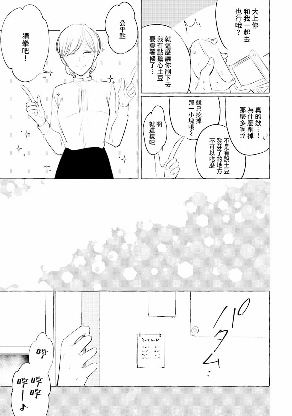 《May be love》漫画最新章节第4话免费下拉式在线观看章节第【5】张图片