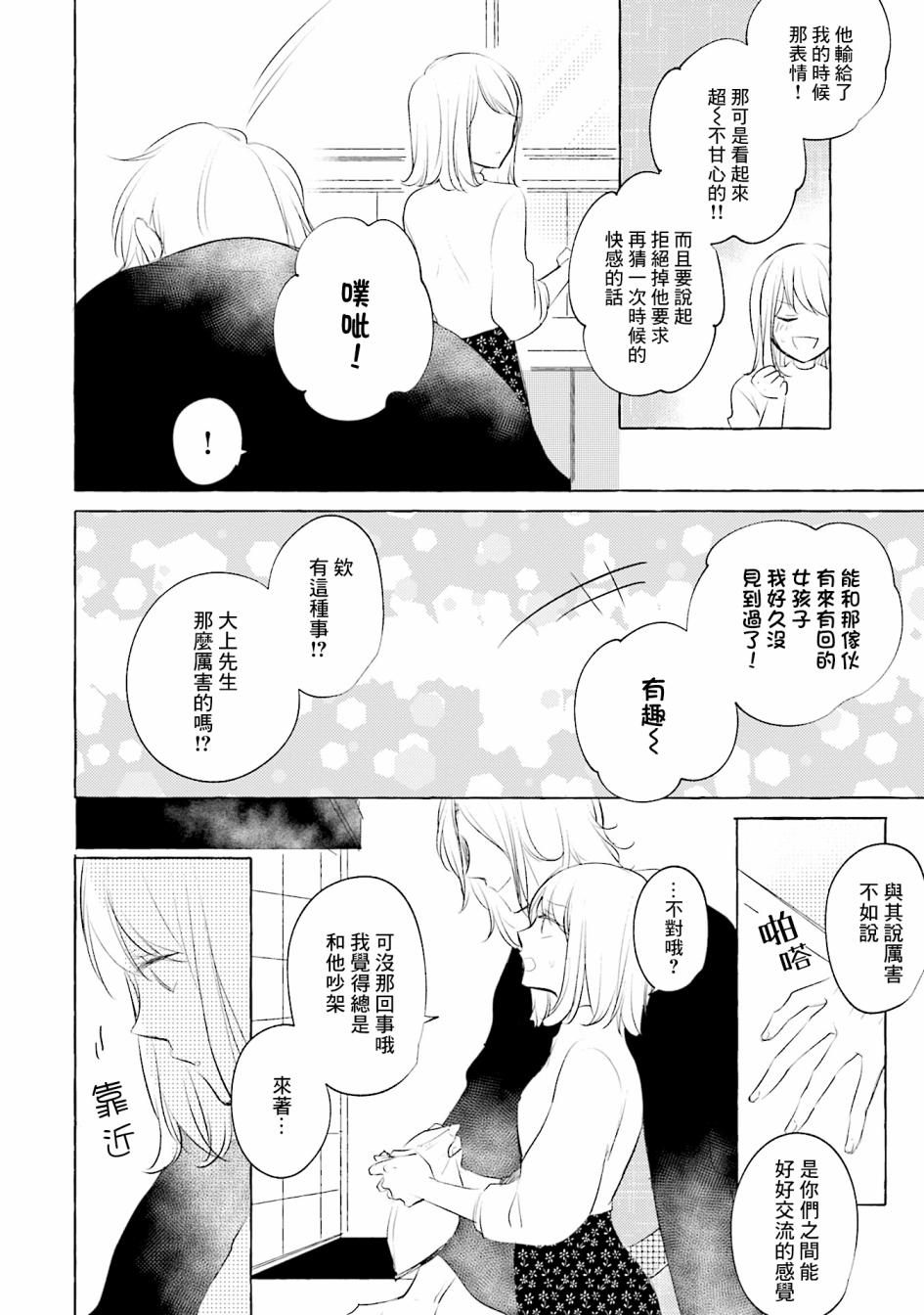 《May be love》漫画最新章节第4话免费下拉式在线观看章节第【14】张图片