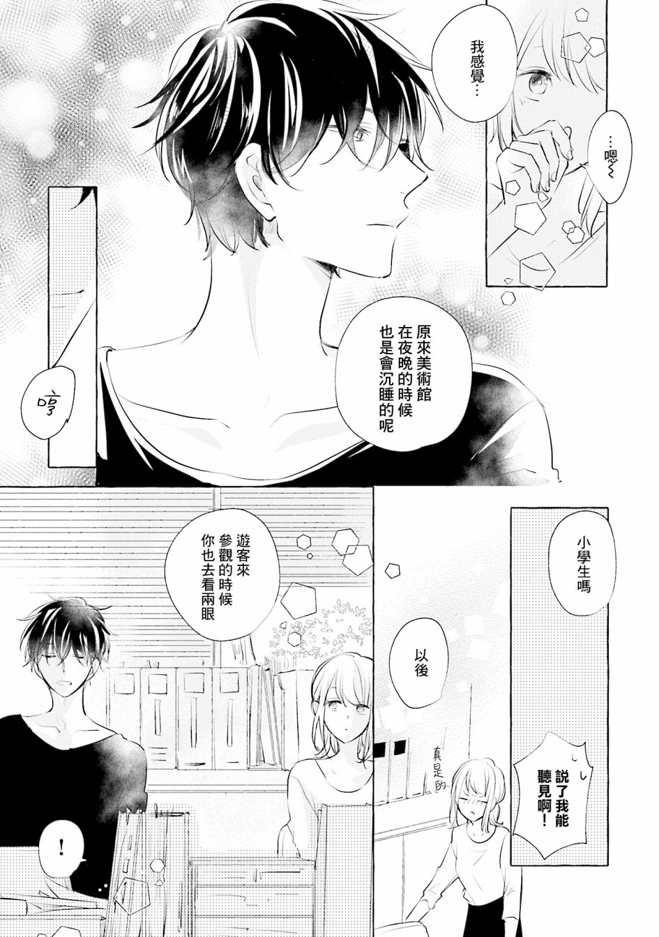 《May be love》漫画最新章节第2话免费下拉式在线观看章节第【13】张图片