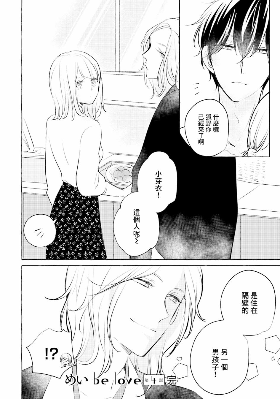 《May be love》漫画最新章节第4话免费下拉式在线观看章节第【16】张图片