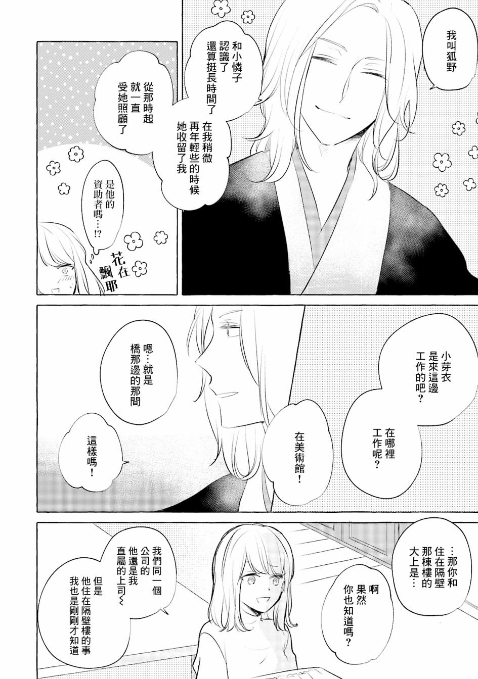 《May be love》漫画最新章节第4话免费下拉式在线观看章节第【12】张图片