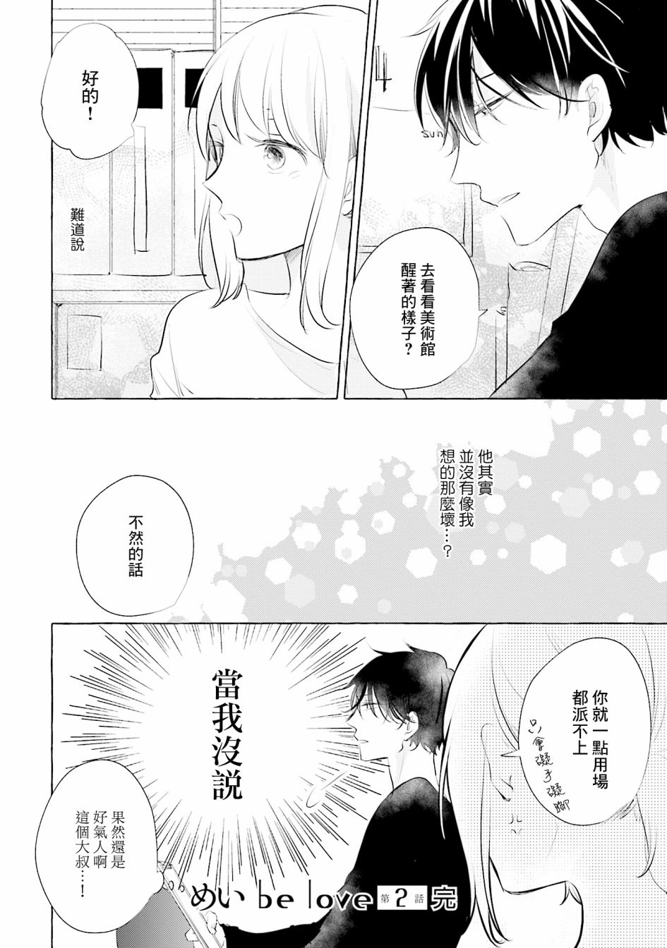 《May be love》漫画最新章节第2话免费下拉式在线观看章节第【14】张图片