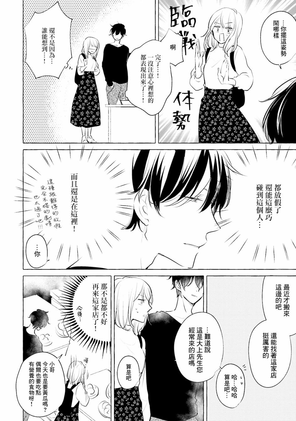 《May be love》漫画最新章节第3话免费下拉式在线观看章节第【8】张图片