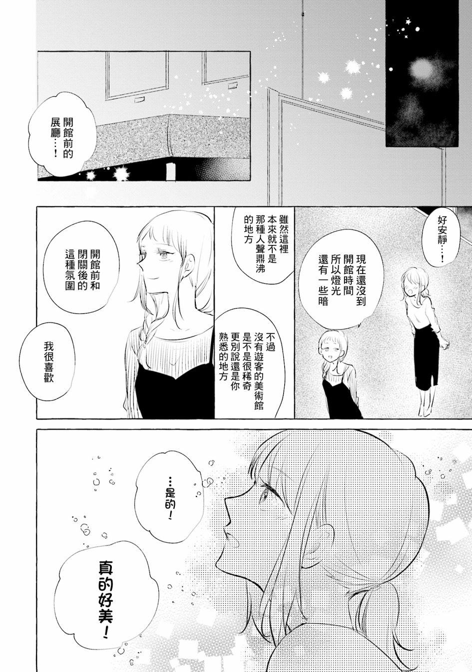 《May be love》漫画最新章节第2话免费下拉式在线观看章节第【10】张图片