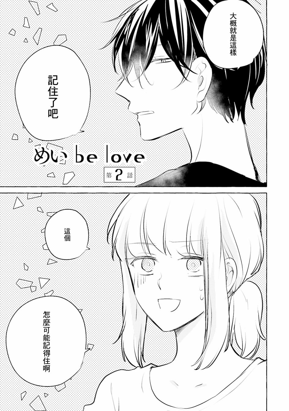 《May be love》漫画最新章节第2话免费下拉式在线观看章节第【1】张图片