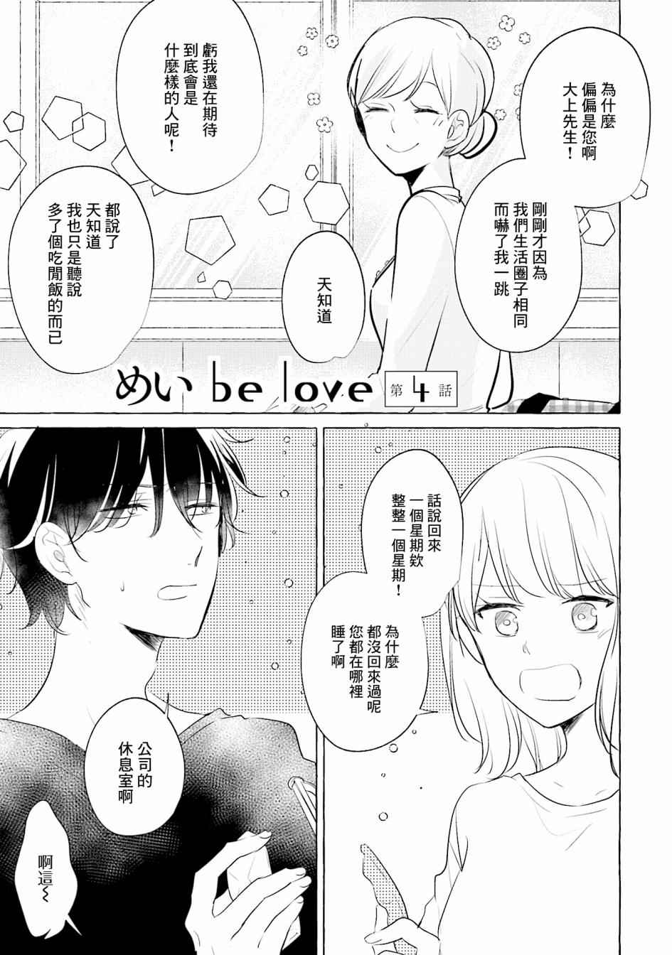 《May be love》漫画最新章节第4话免费下拉式在线观看章节第【1】张图片