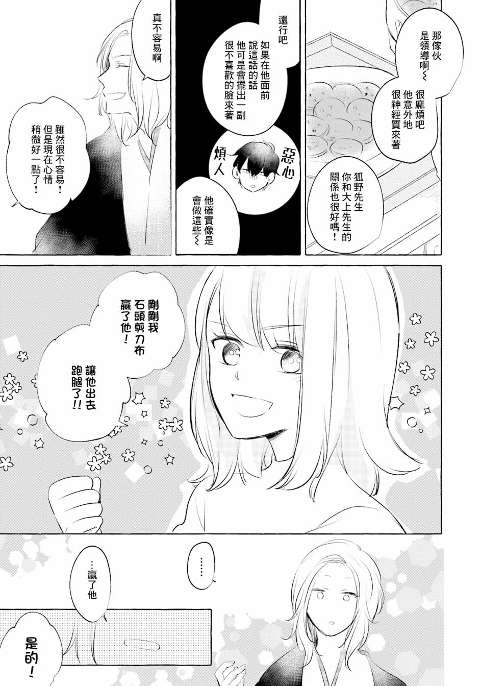 《May be love》漫画最新章节第4话免费下拉式在线观看章节第【13】张图片