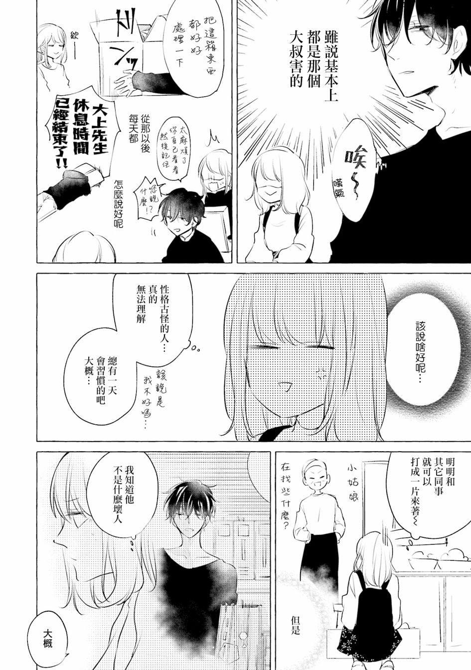 《May be love》漫画最新章节第3话免费下拉式在线观看章节第【6】张图片