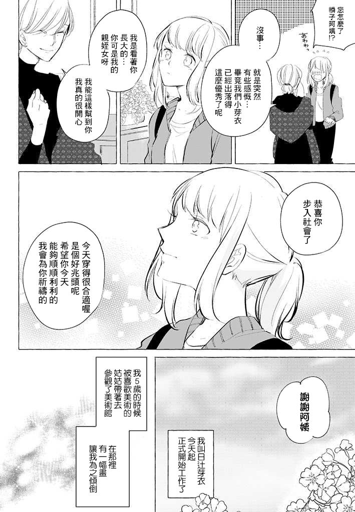 《May be love》漫画最新章节第1话免费下拉式在线观看章节第【4】张图片