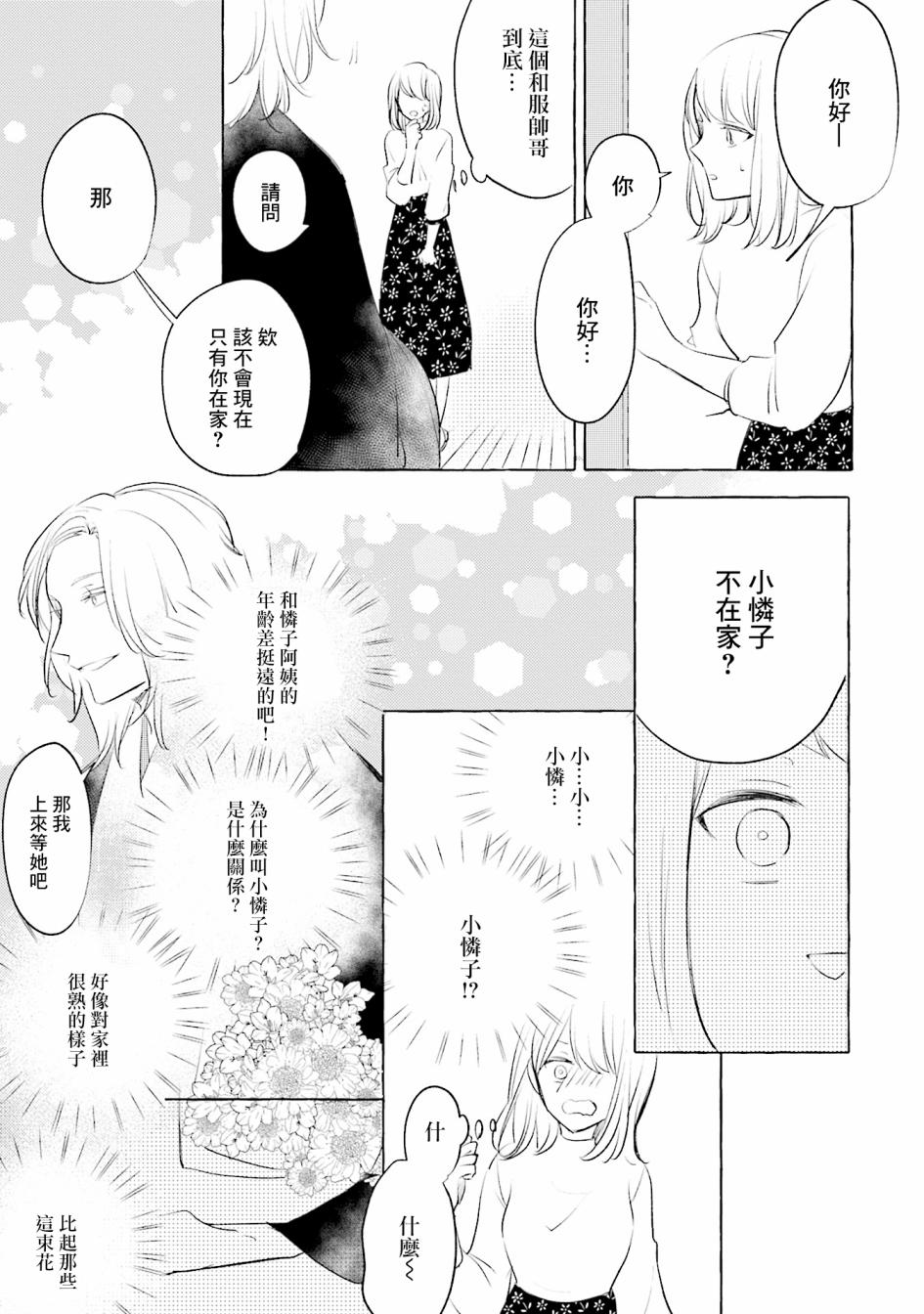 《May be love》漫画最新章节第4话免费下拉式在线观看章节第【9】张图片