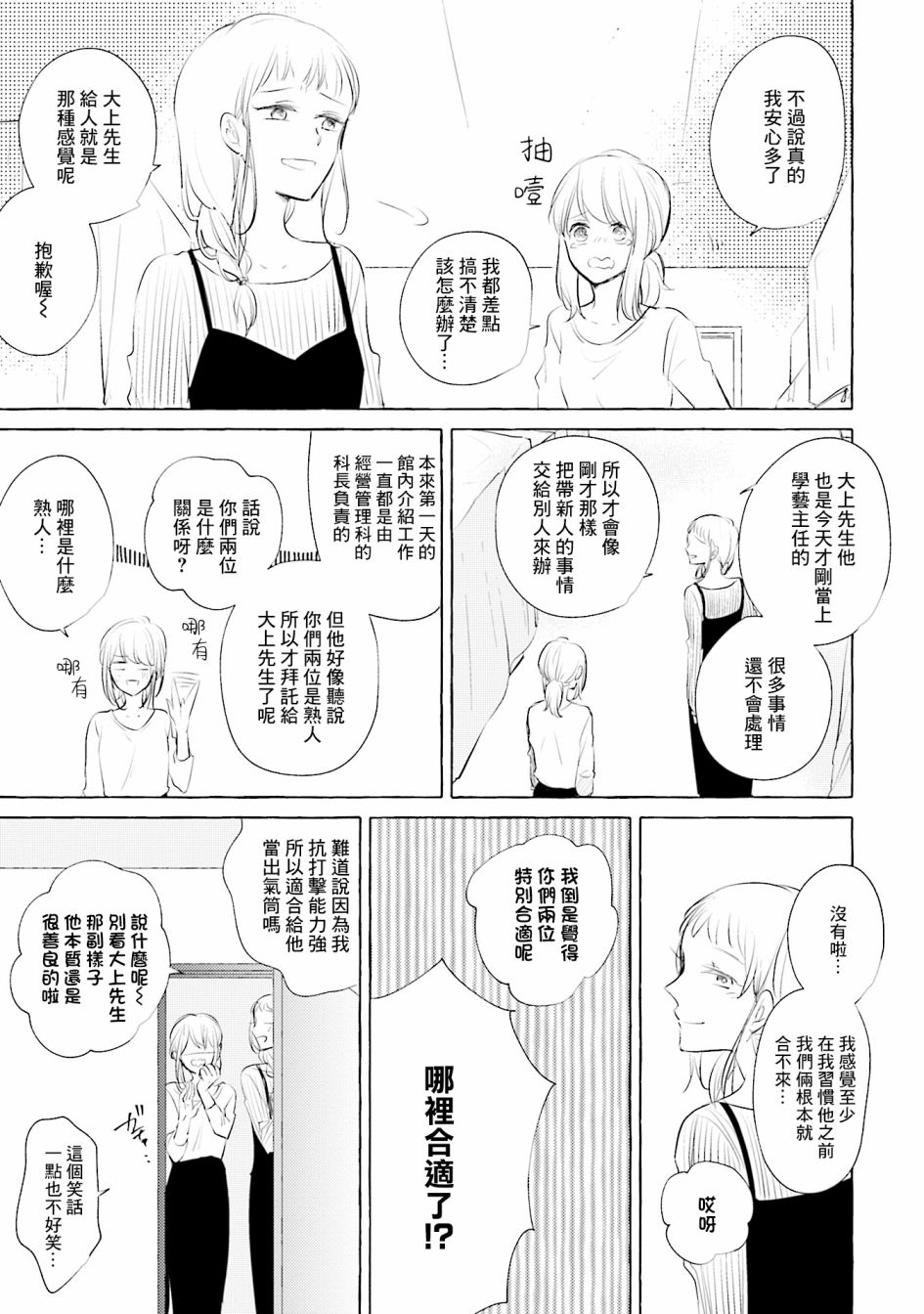 《May be love》漫画最新章节第2话免费下拉式在线观看章节第【7】张图片